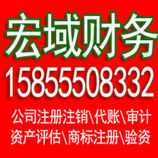 宣州安徽营业执照注册代理 注册公司代理 代理记账
